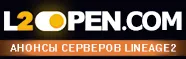 Новые Lineage 2 сервера