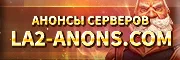 Новые сервера Lineage 2, Анонсы серверов Lineage 2