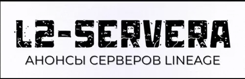 Анонсы серверов Lineage 2.